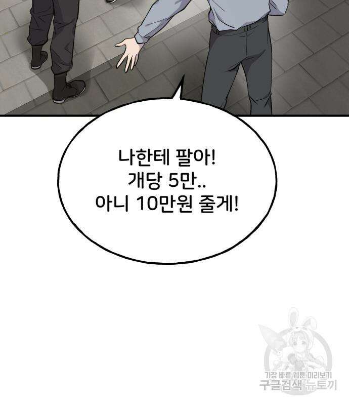 나혼자 탑에서 농사 14화 21