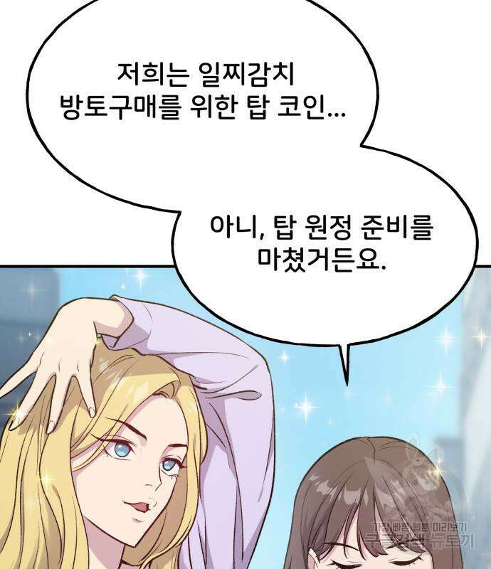 나혼자 탑에서 농사 14화 31