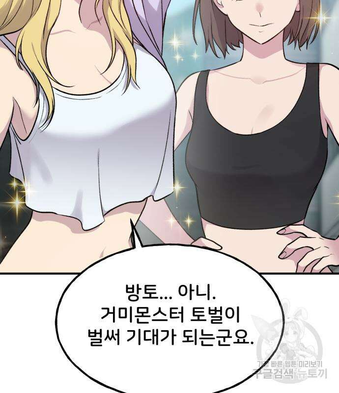 나혼자 탑에서 농사 14화 32