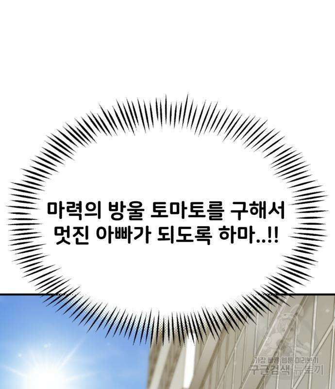 나혼자 탑에서 농사 14화 35