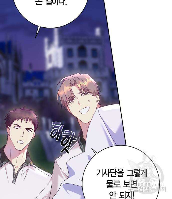 대위님! 이번 전쟁터는 이곳인가요? 31화 9