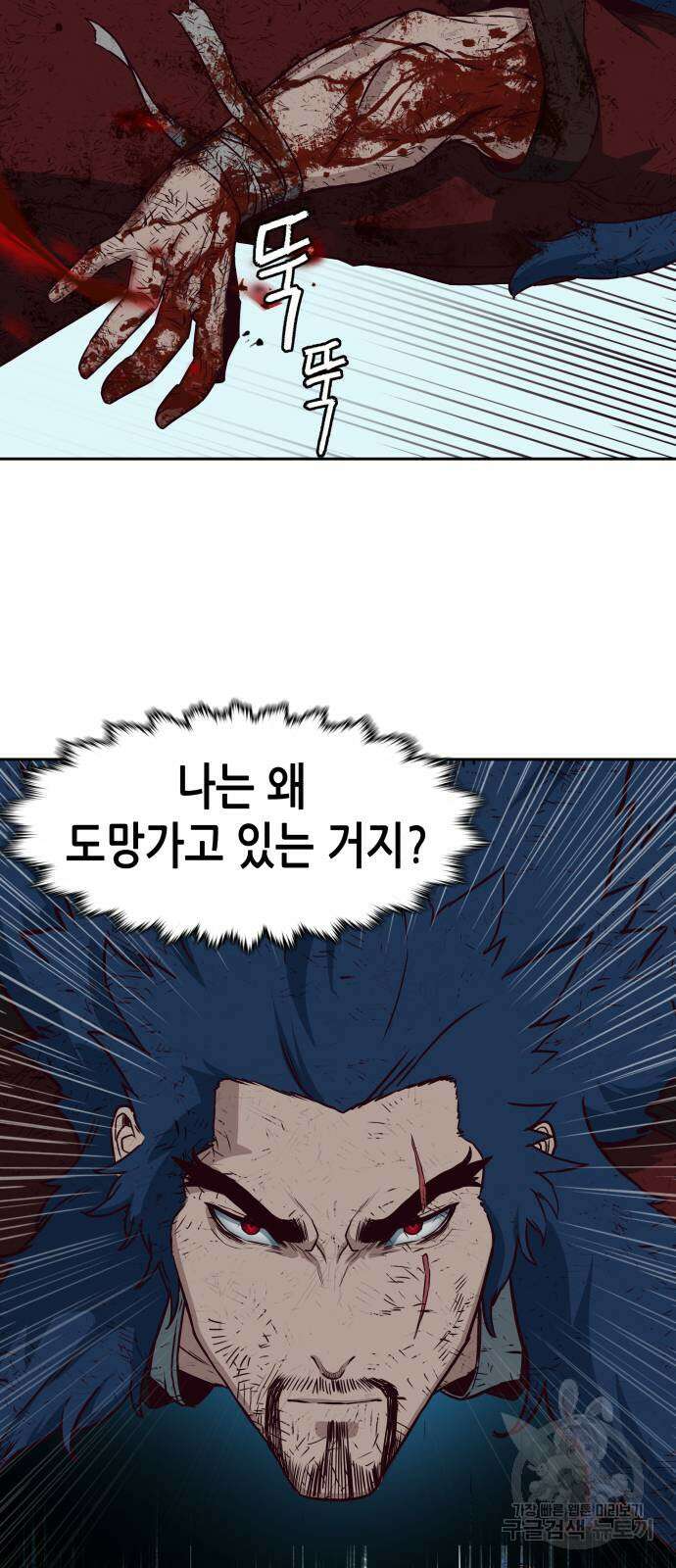 칼에 취한 밤을 걷다 60화 3