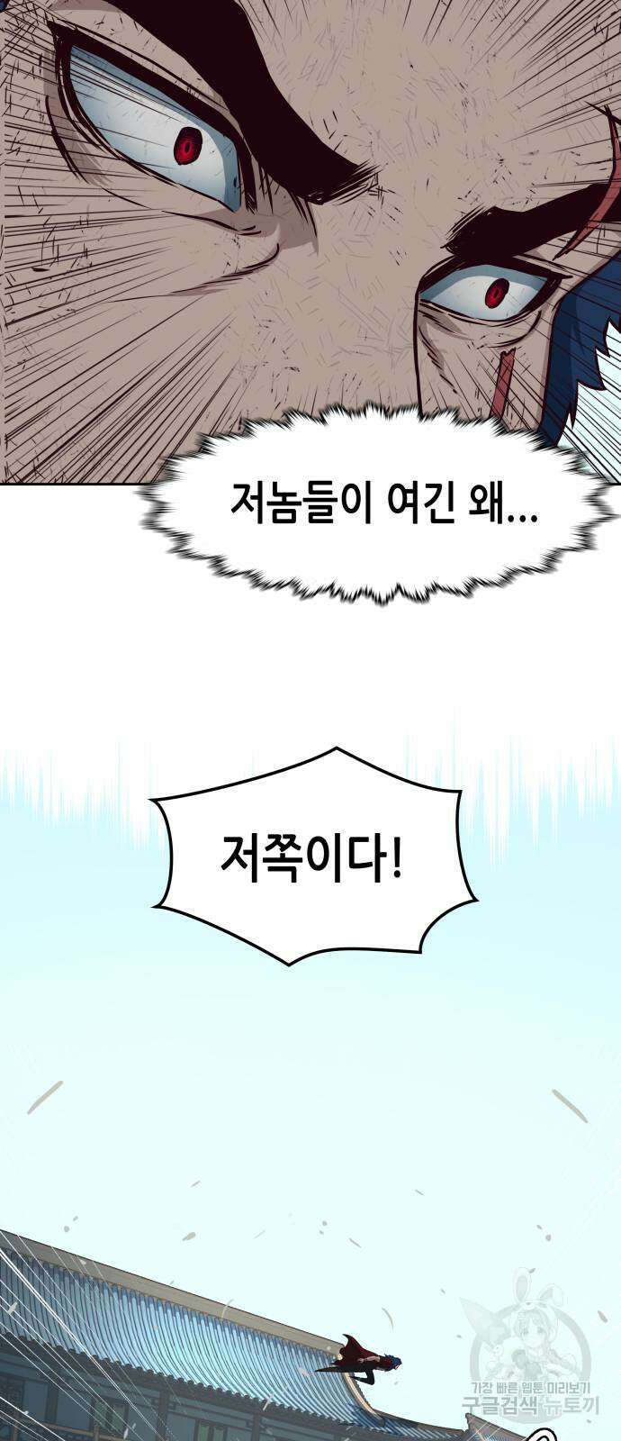 칼에 취한 밤을 걷다 60화 11
