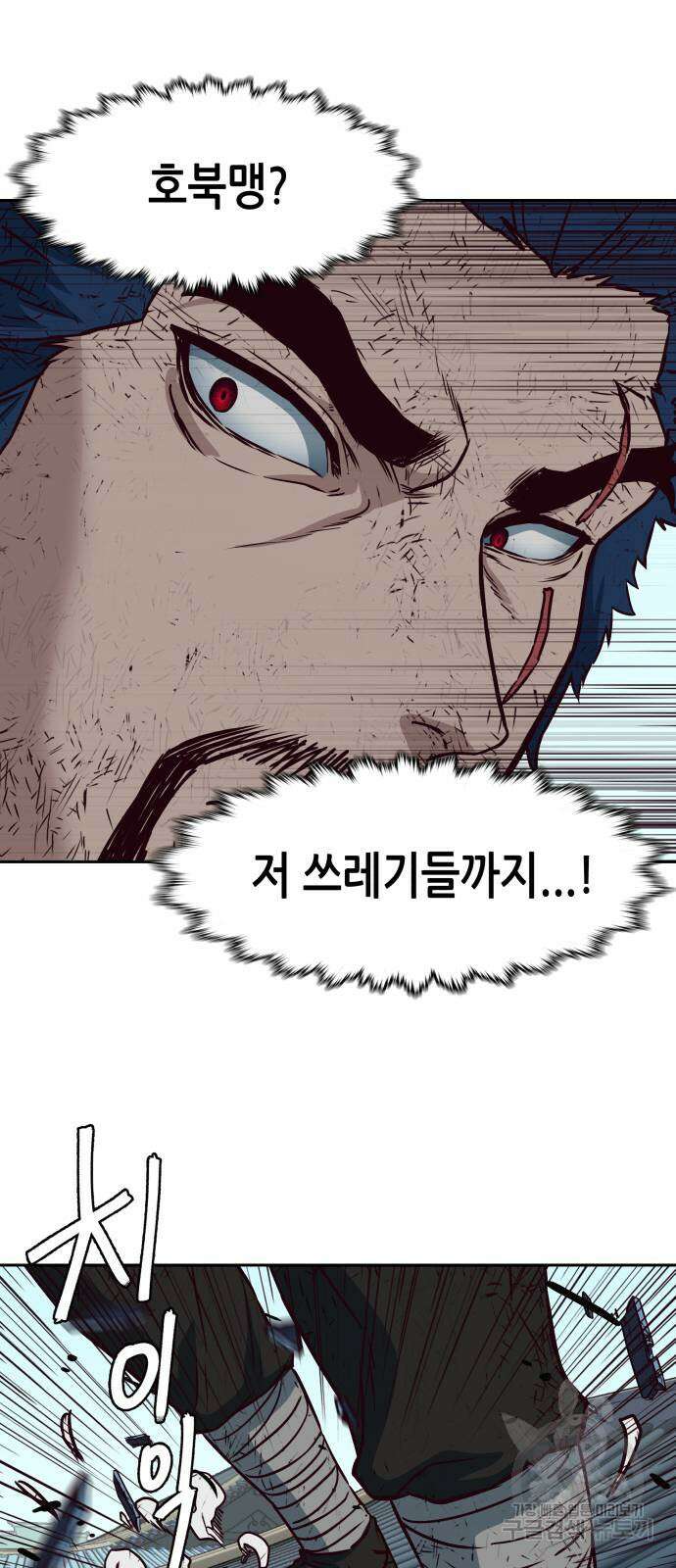 칼에 취한 밤을 걷다 60화 13