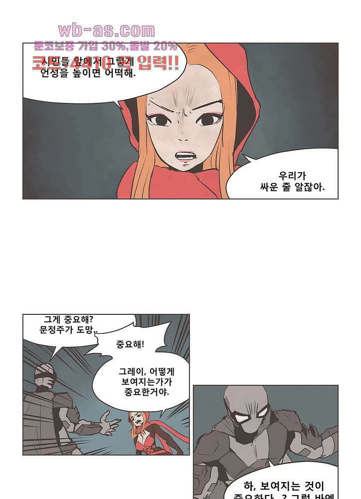 그레이 - 영웅 죽이기 12화 1
