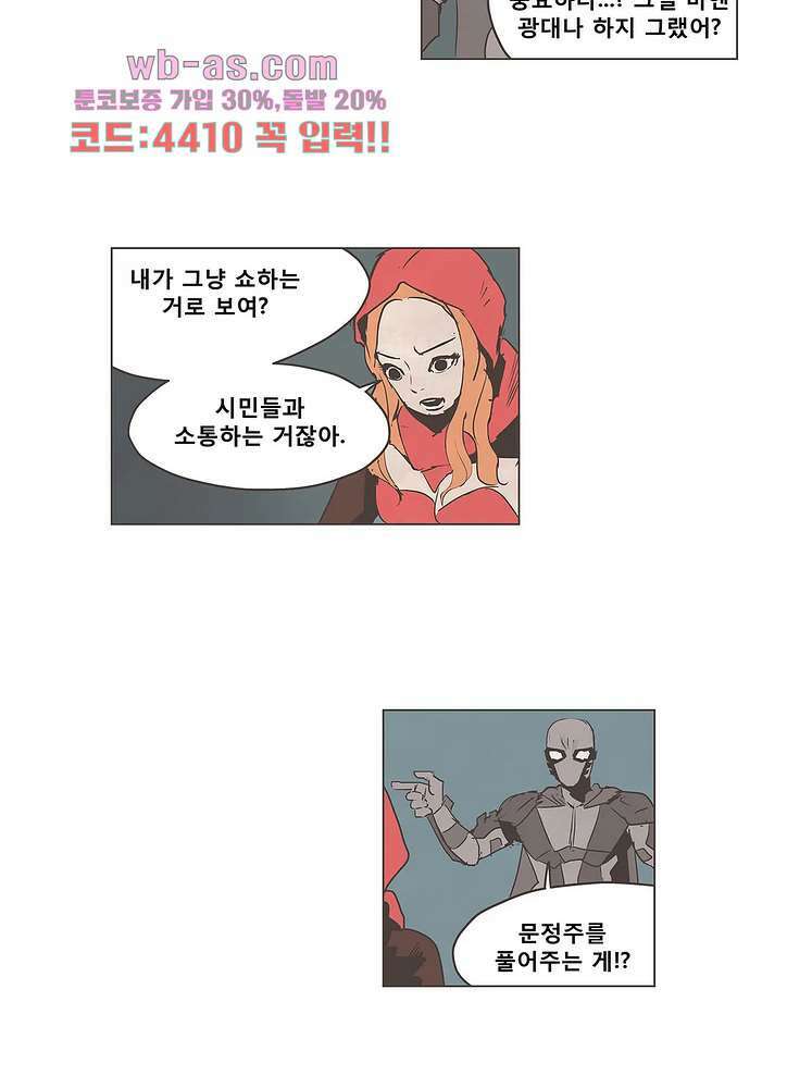 그레이 - 영웅 죽이기 12화 2
