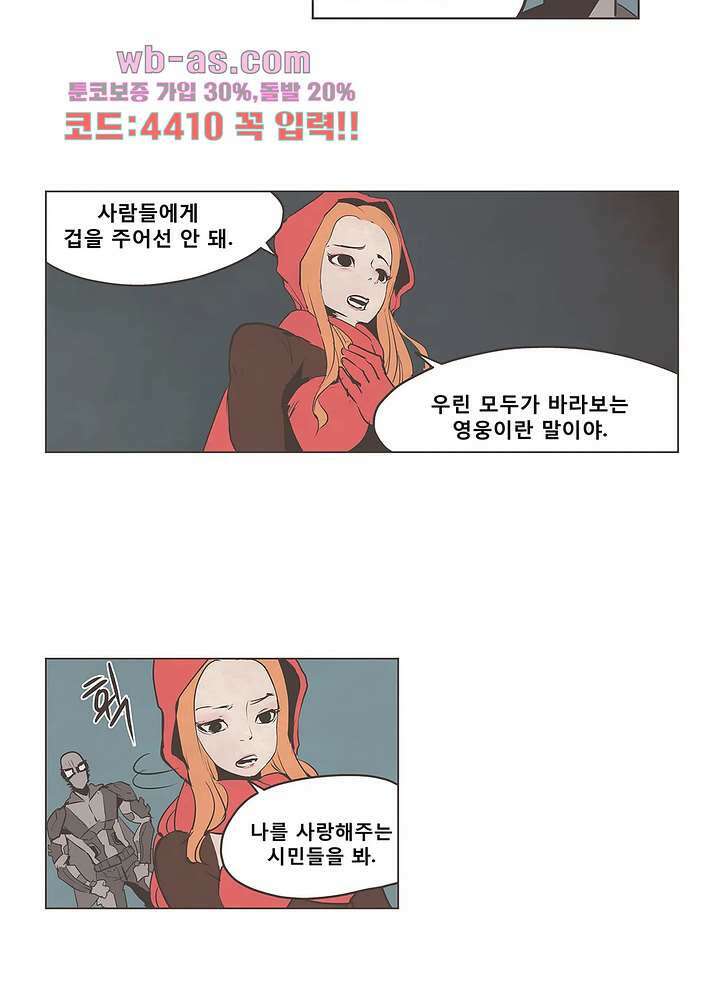 그레이 - 영웅 죽이기 12화 4