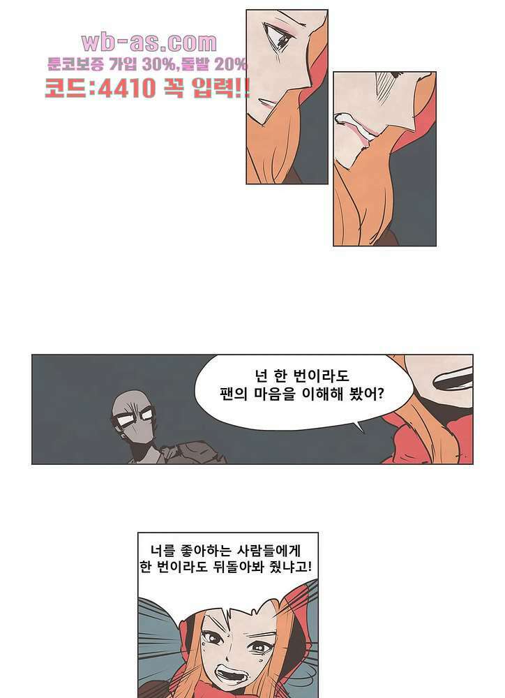 그레이 - 영웅 죽이기 12화 5