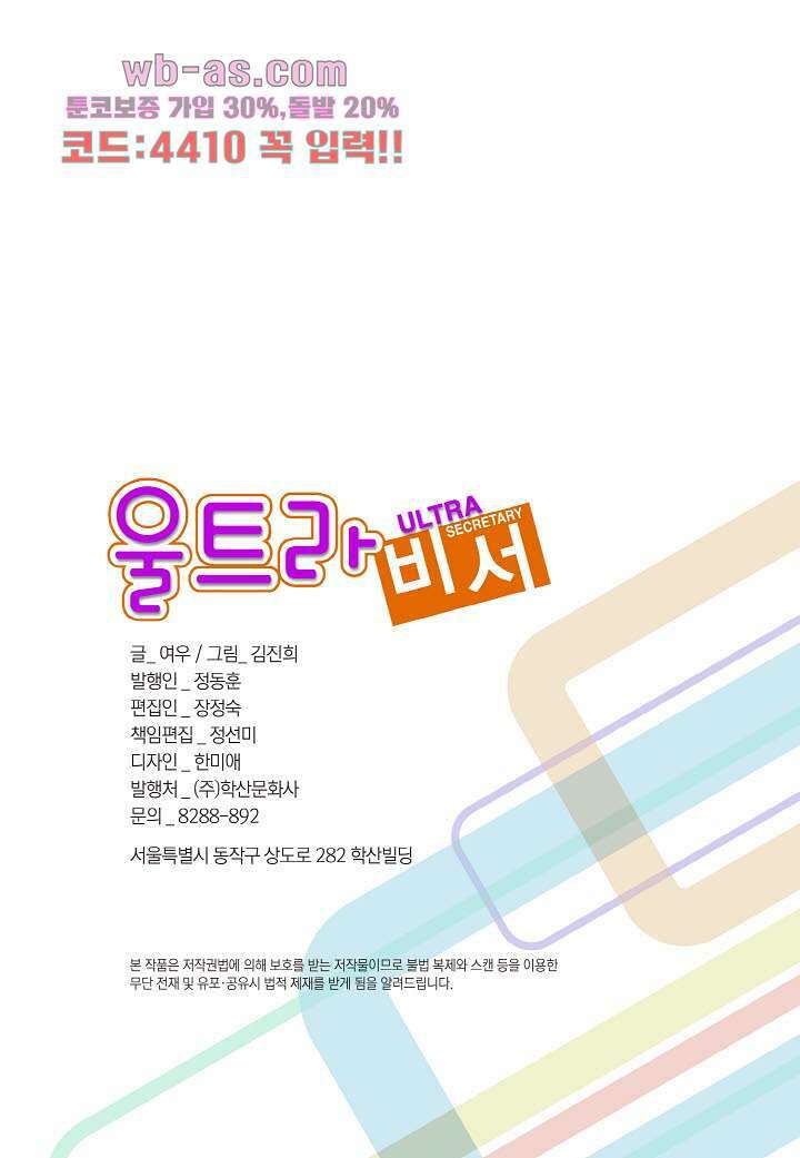 울트라 비서 94화 2