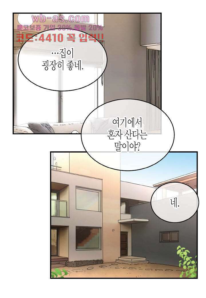울트라 비서 94화 3