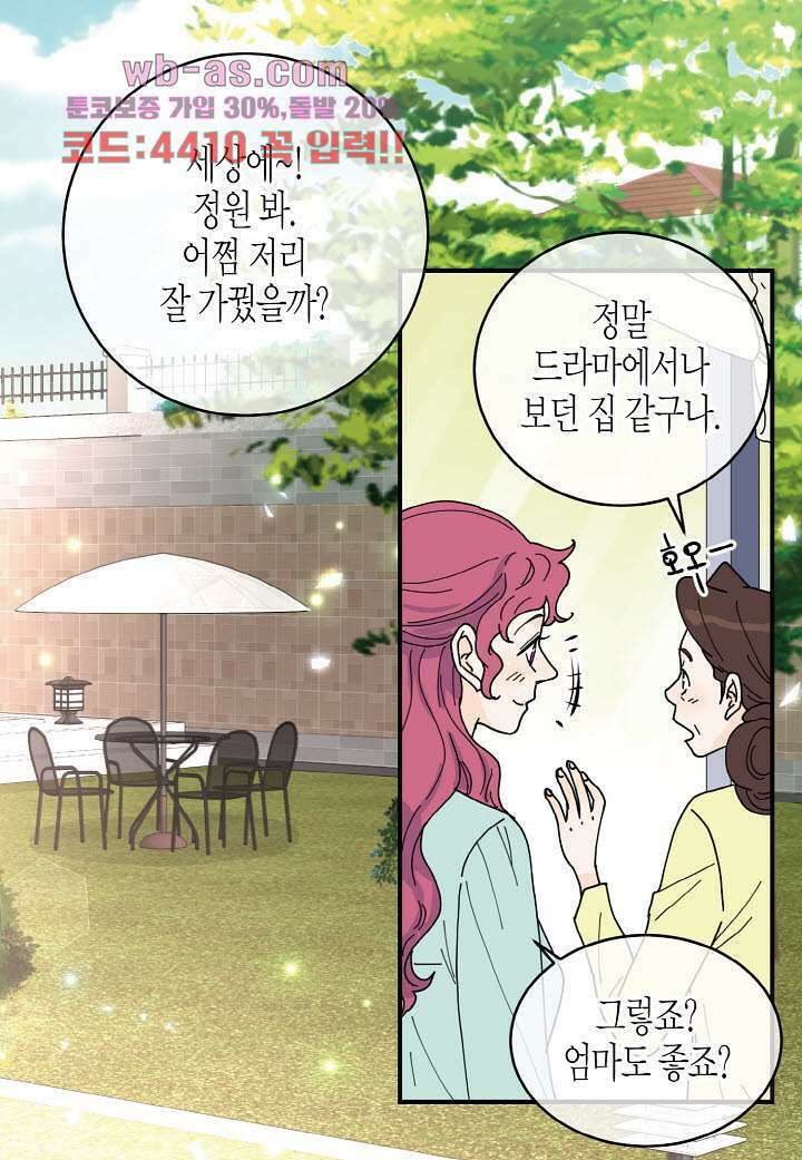 울트라 비서 94화 4