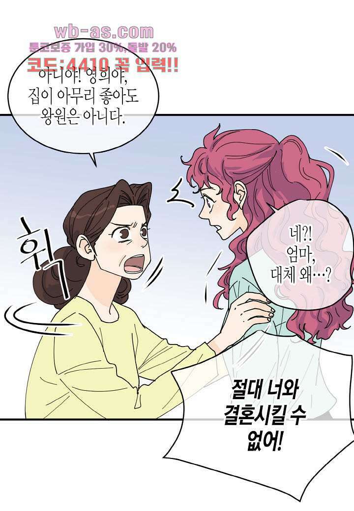 울트라 비서 94화 5
