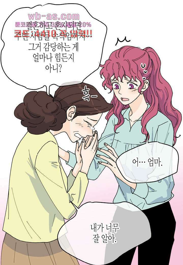 울트라 비서 94화 8