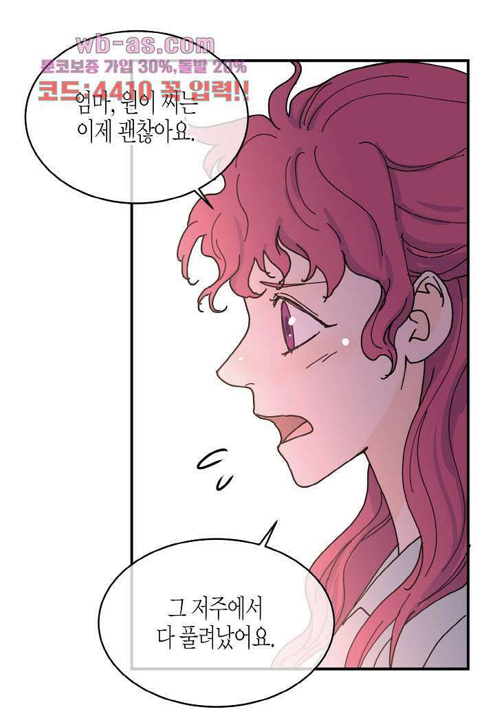 울트라 비서 94화 9