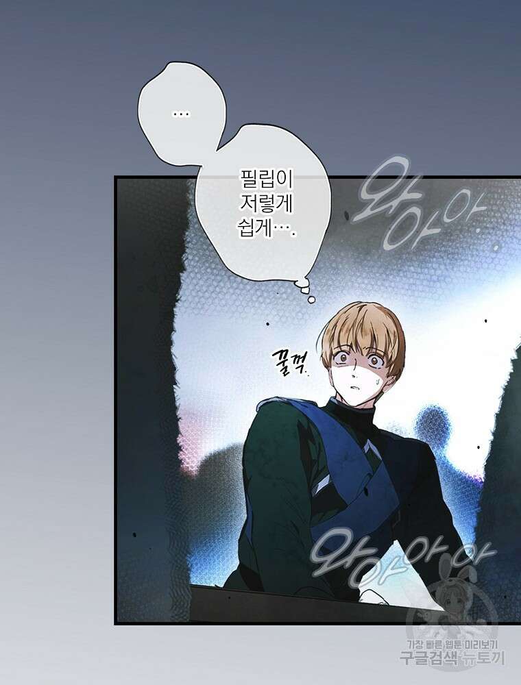 어떤 계모님의 메르헨 2부 47화 6