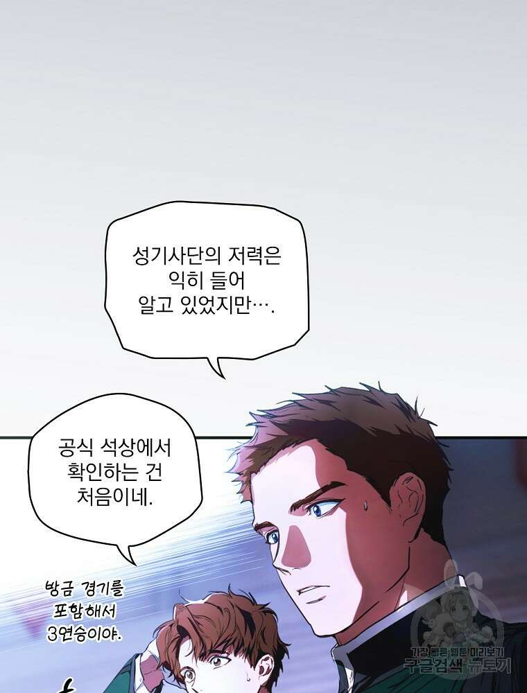 어떤 계모님의 메르헨 2부 47화 7