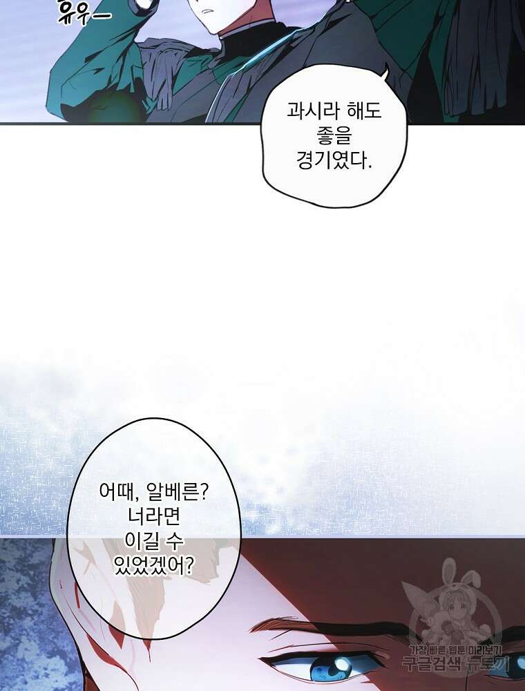 어떤 계모님의 메르헨 2부 47화 8