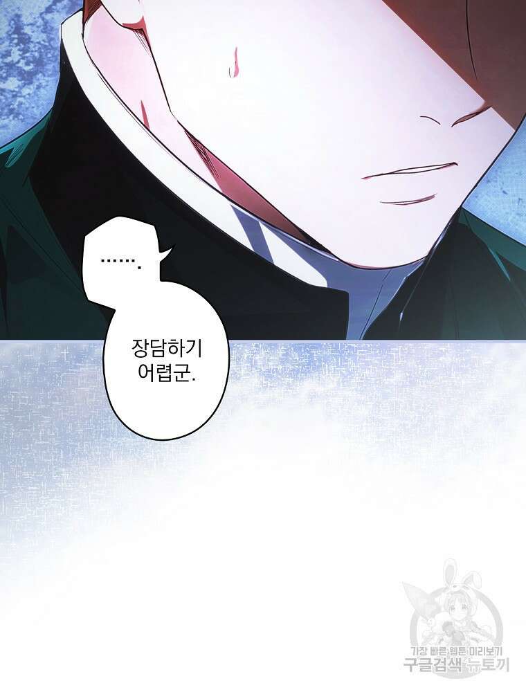 어떤 계모님의 메르헨 2부 47화 9