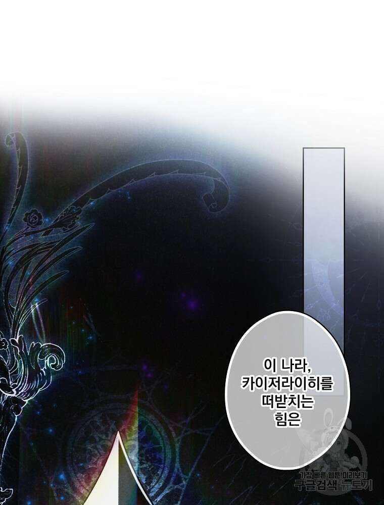 어떤 계모님의 메르헨 2부 47화 10