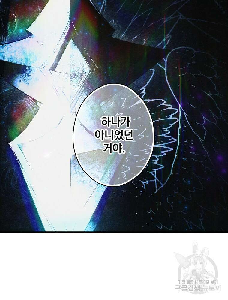 어떤 계모님의 메르헨 2부 47화 11