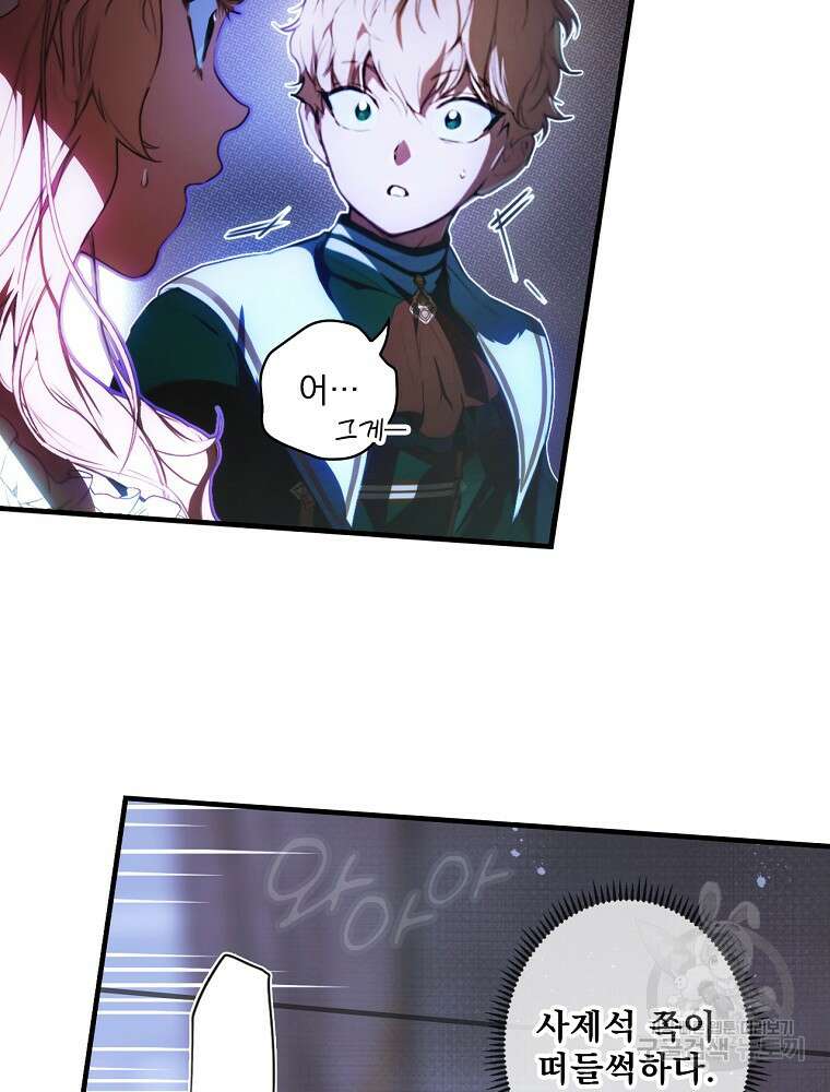 어떤 계모님의 메르헨 2부 47화 13