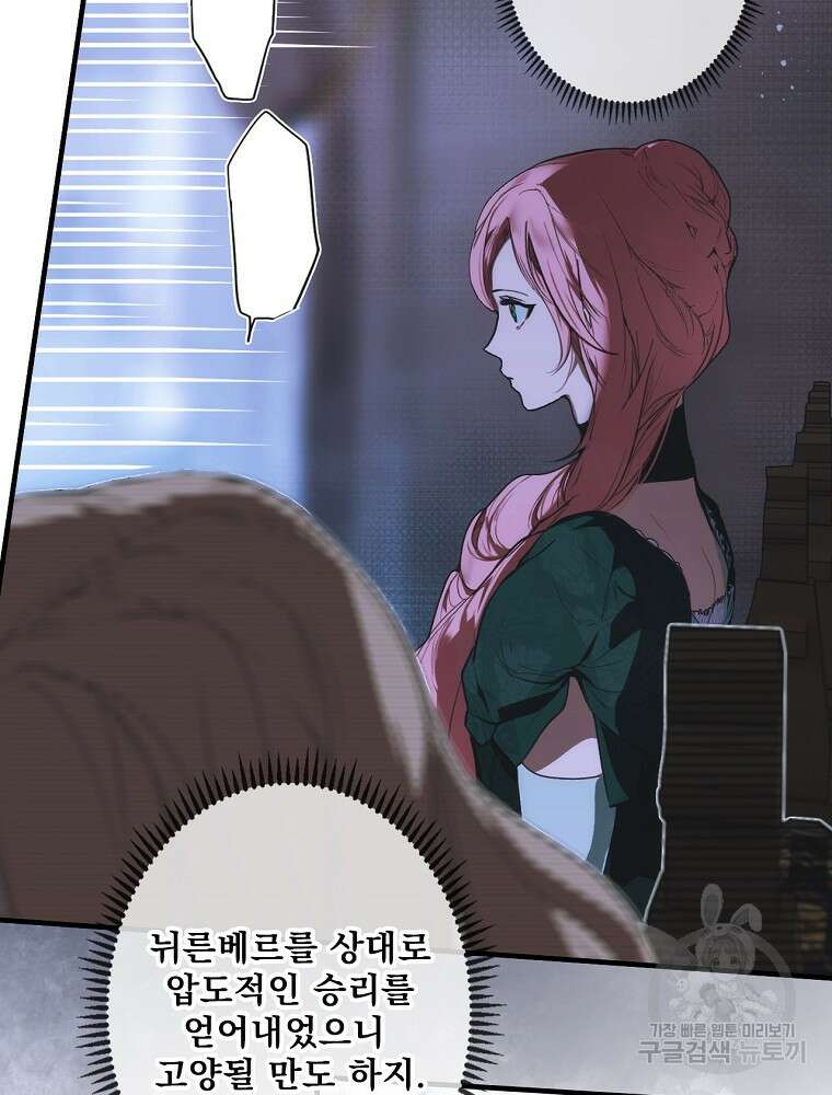 어떤 계모님의 메르헨 2부 47화 14