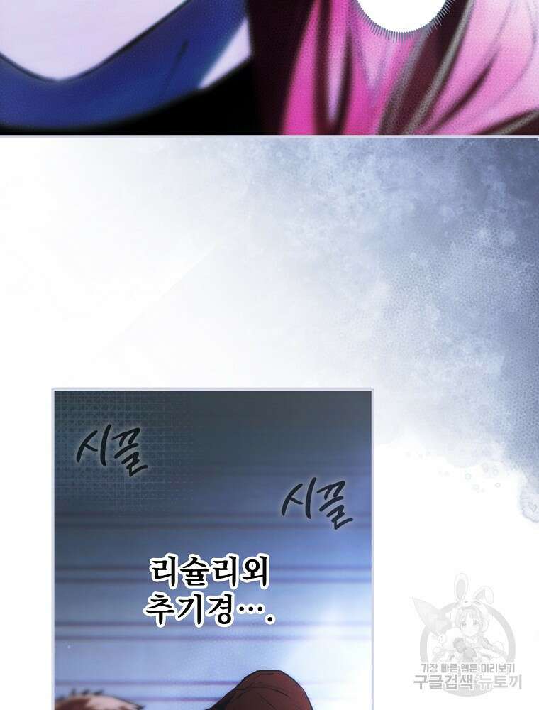 어떤 계모님의 메르헨 2부 47화 17