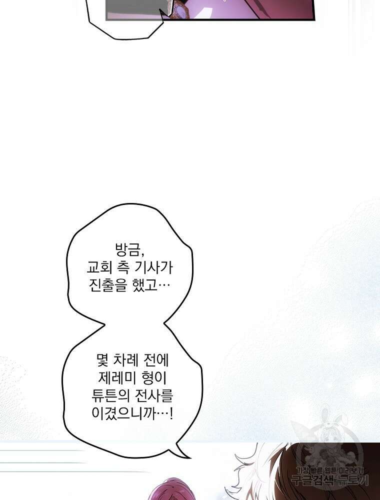 어떤 계모님의 메르헨 2부 47화 23