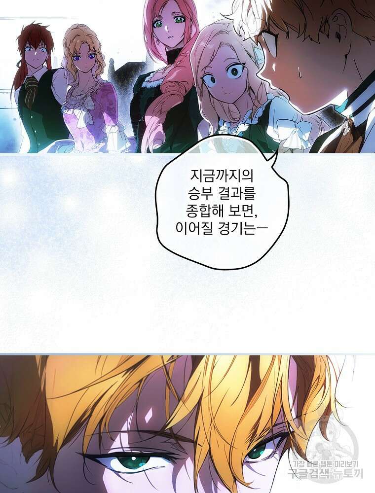어떤 계모님의 메르헨 2부 47화 24