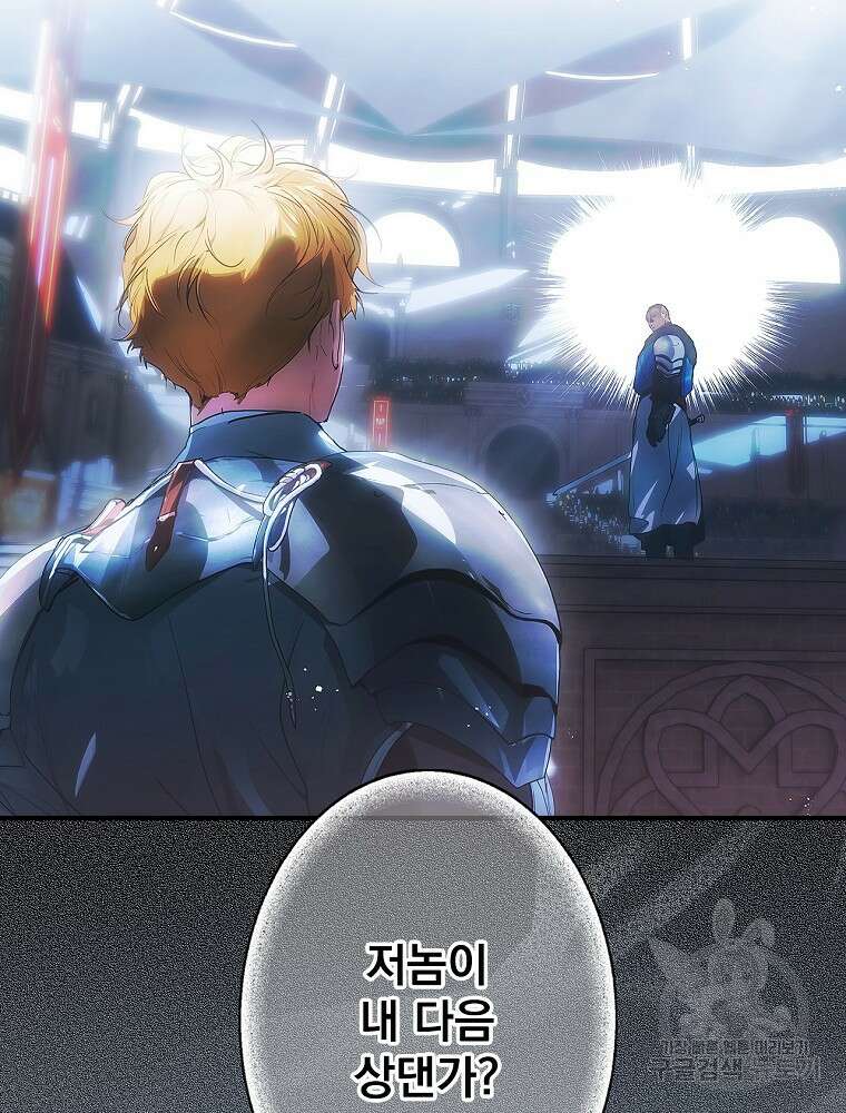 어떤 계모님의 메르헨 2부 47화 26