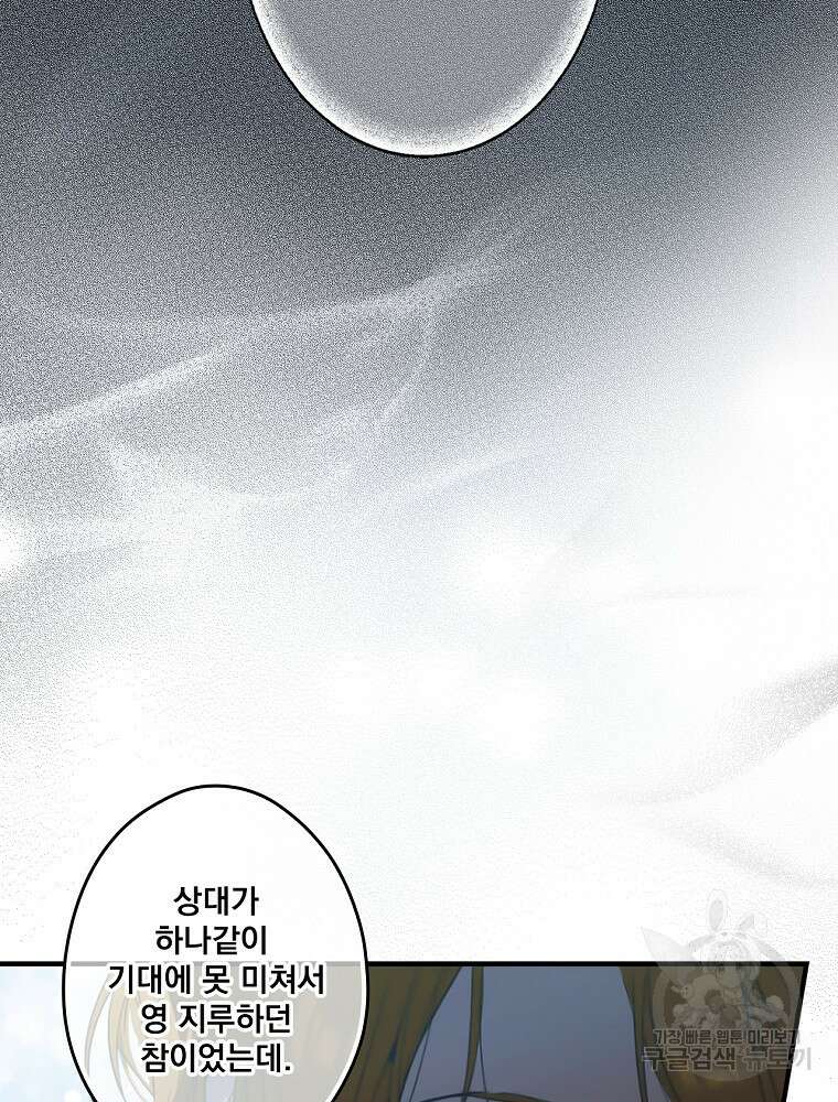 어떤 계모님의 메르헨 2부 47화 27