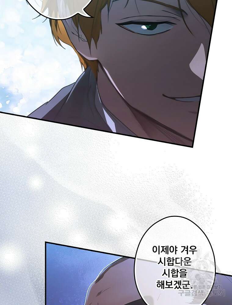 어떤 계모님의 메르헨 2부 47화 28