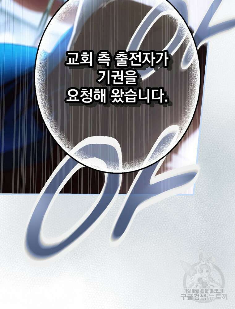 어떤 계모님의 메르헨 2부 47화 36