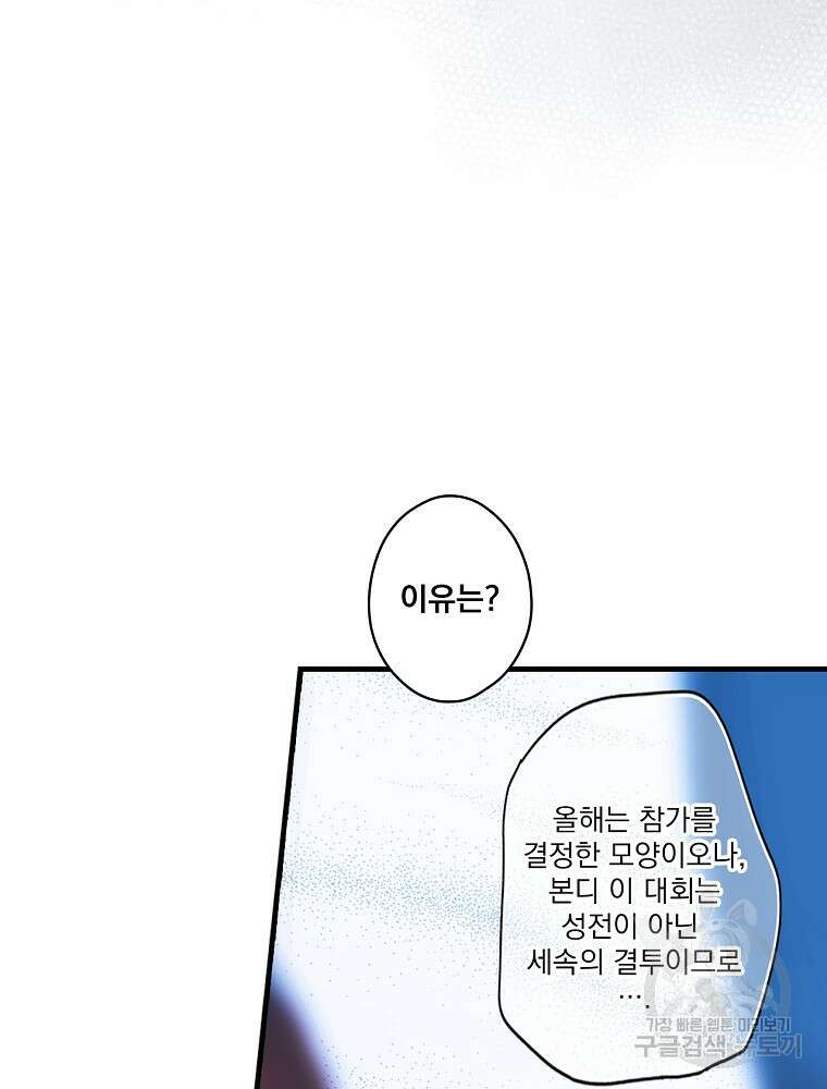 어떤 계모님의 메르헨 2부 47화 37
