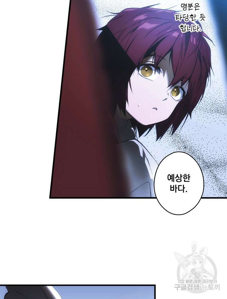 어떤 계모님의 메르헨 2부 47화 38