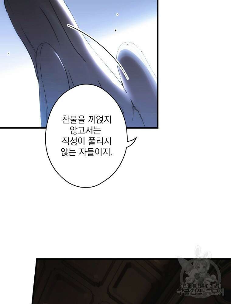 어떤 계모님의 메르헨 2부 47화 39