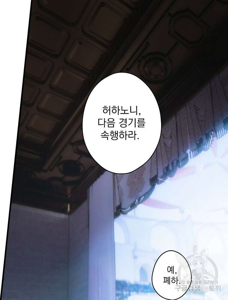 어떤 계모님의 메르헨 2부 47화 40