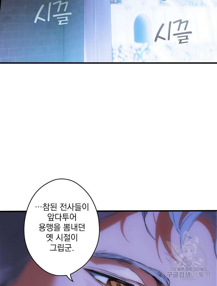 어떤 계모님의 메르헨 2부 47화 41