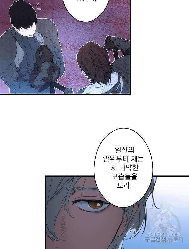 어떤 계모님의 메르헨 2부 47화 43