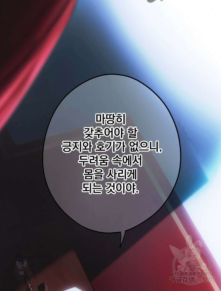 어떤 계모님의 메르헨 2부 47화 45