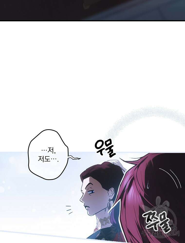 어떤 계모님의 메르헨 2부 47화 47