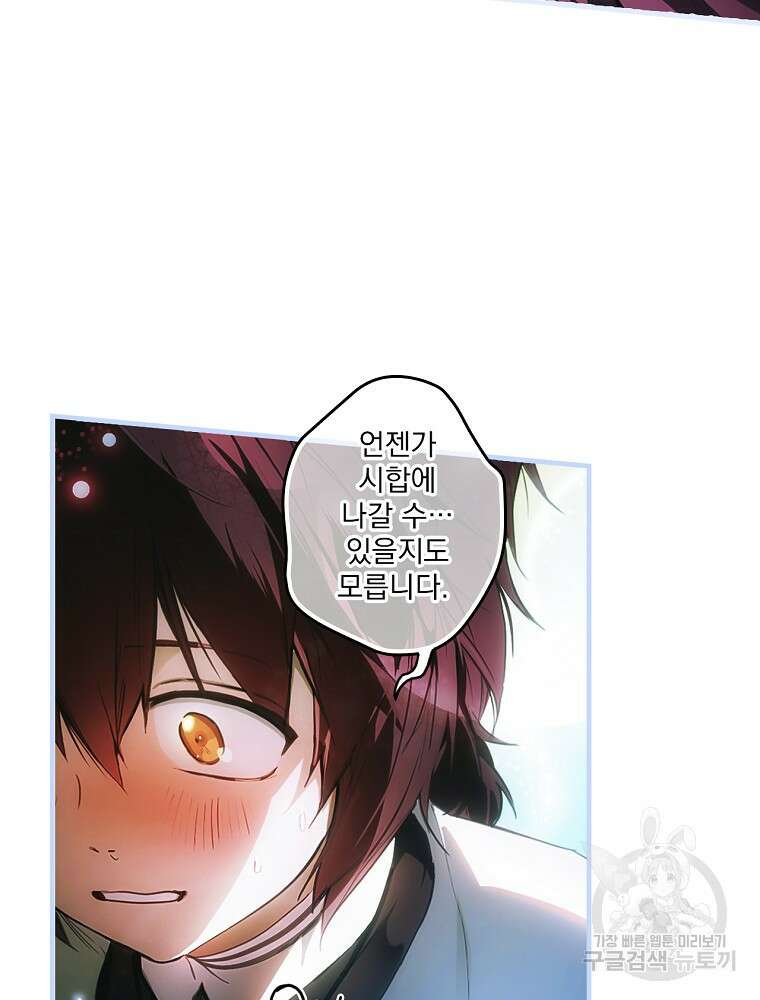 어떤 계모님의 메르헨 2부 47화 48
