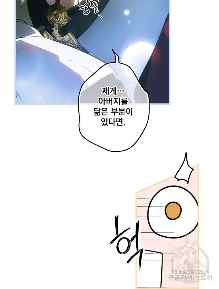 어떤 계모님의 메르헨 2부 47화 49