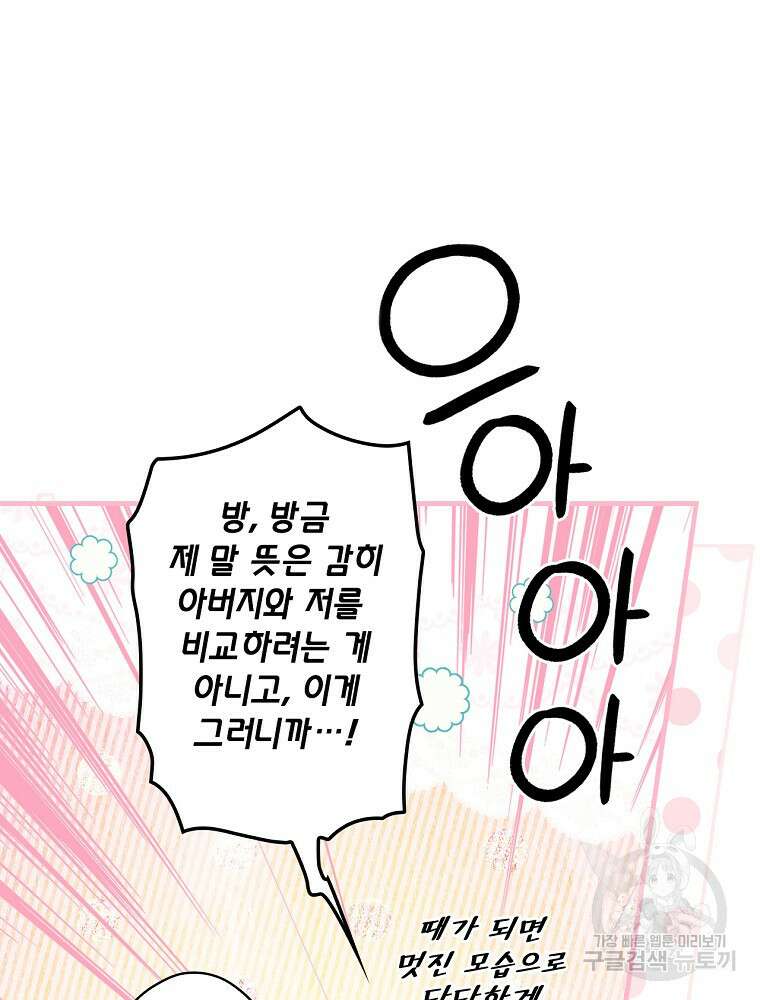 어떤 계모님의 메르헨 2부 47화 50
