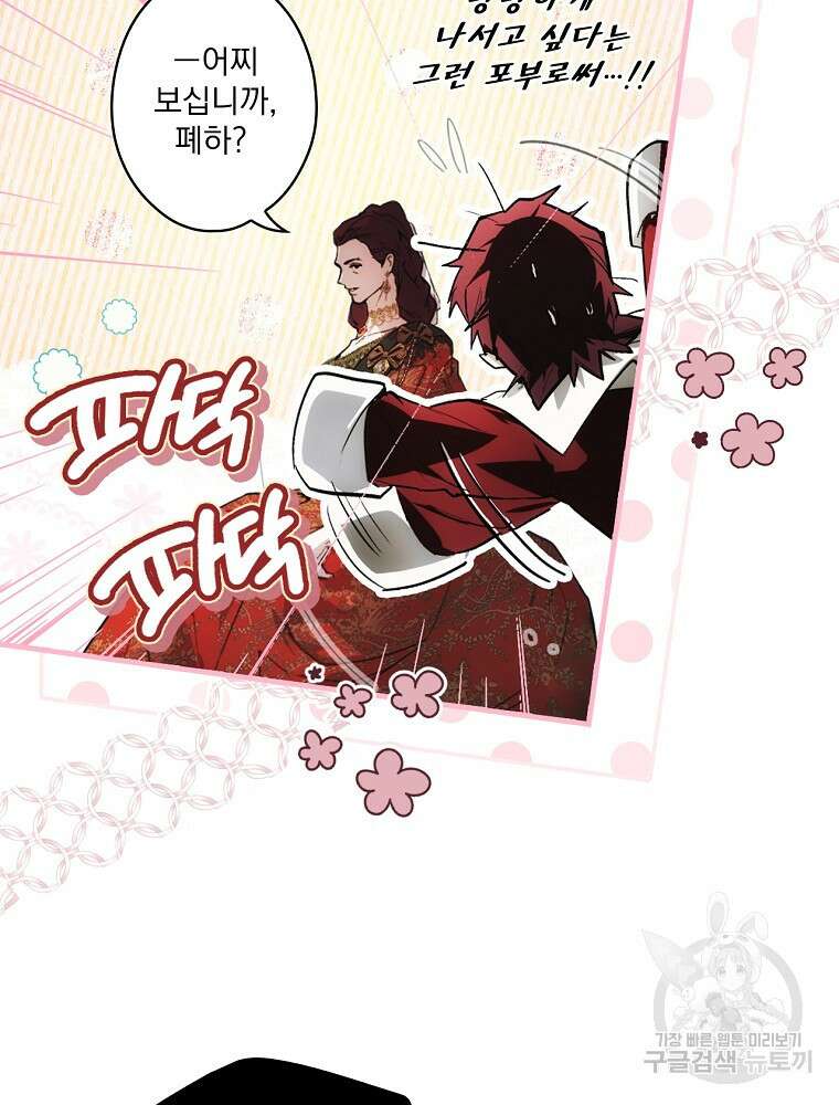 어떤 계모님의 메르헨 2부 47화 51