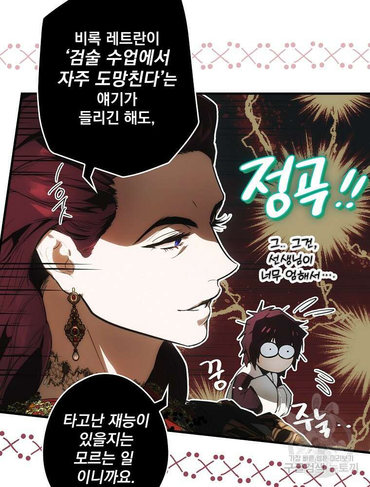 어떤 계모님의 메르헨 2부 47화 52