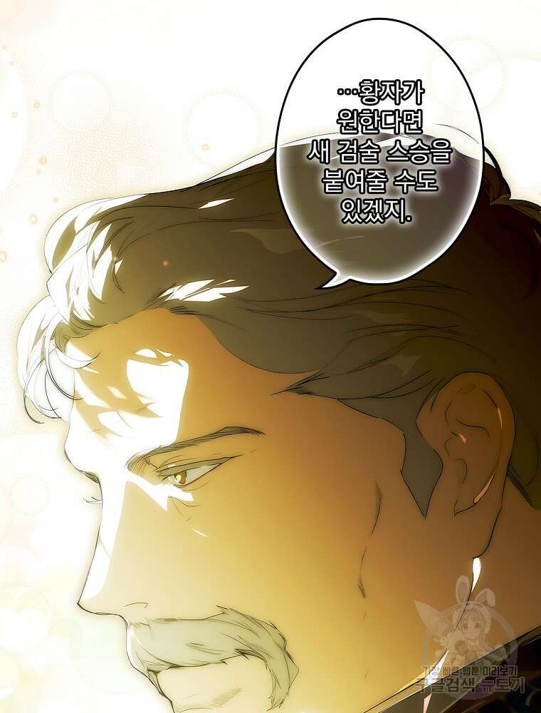 어떤 계모님의 메르헨 2부 47화 54