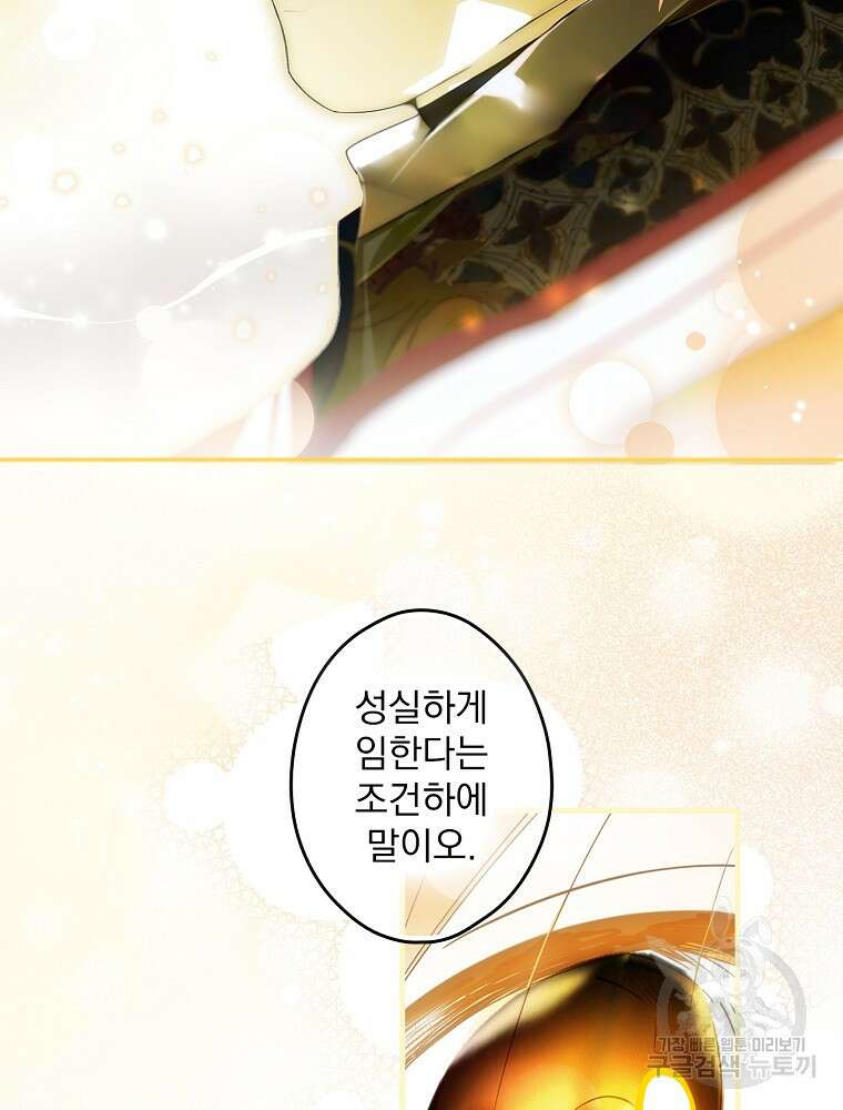 어떤 계모님의 메르헨 2부 47화 55