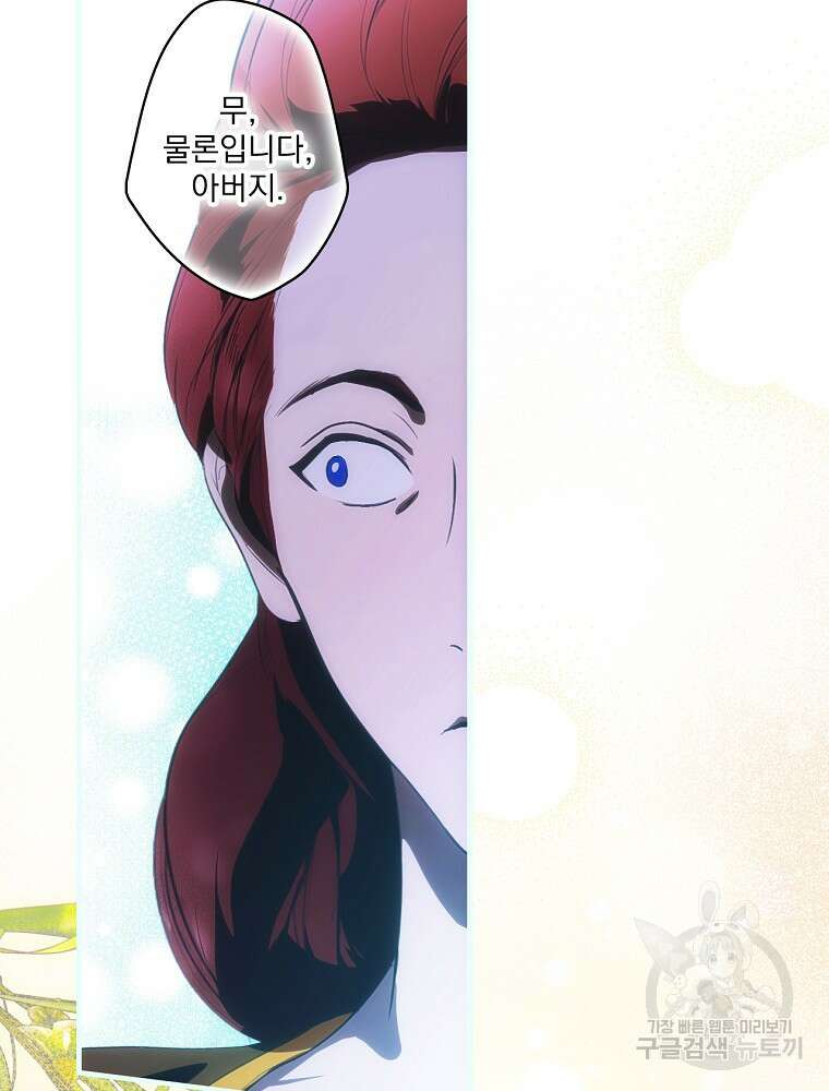 어떤 계모님의 메르헨 2부 47화 57