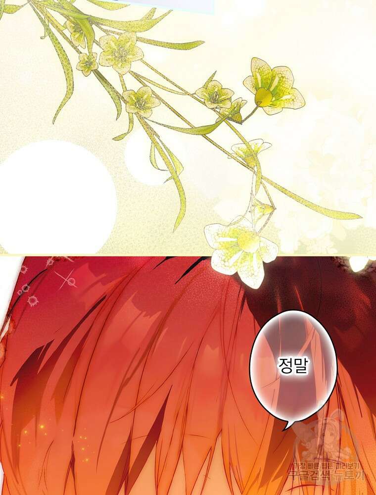 어떤 계모님의 메르헨 2부 47화 58